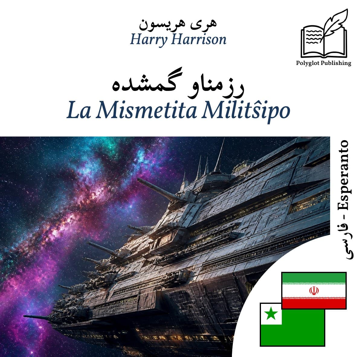 La Mismetita Militŝipo