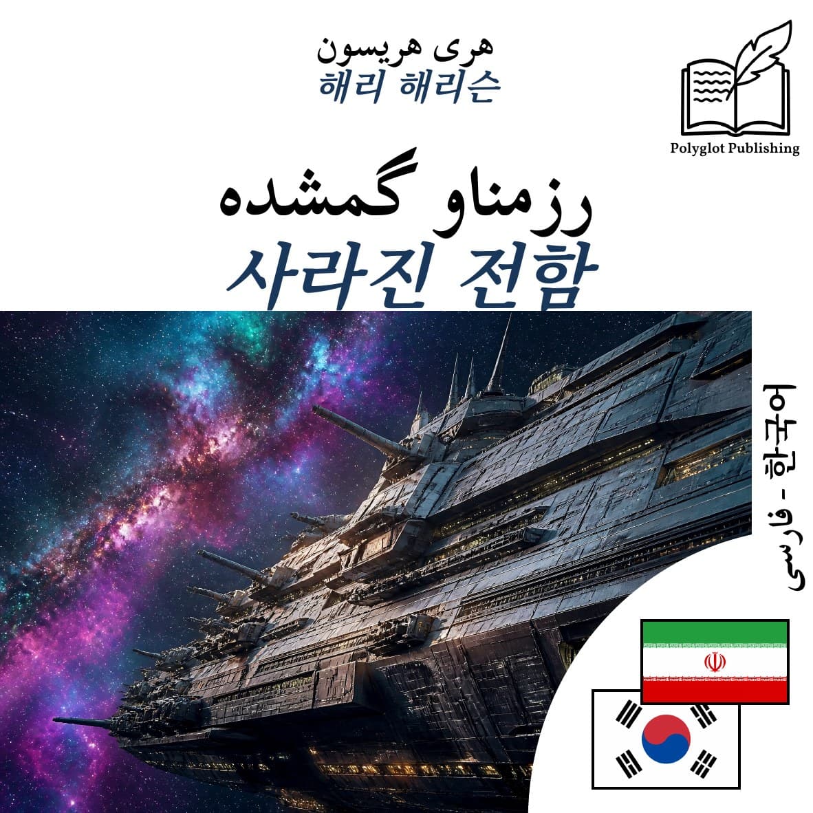 사라진 전함