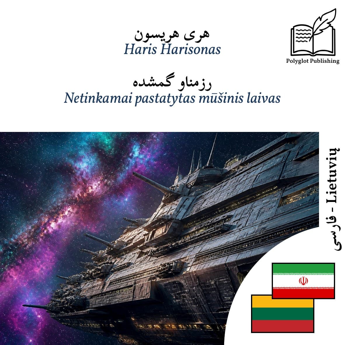 Netinkamai pastatytas mūšinis laivas