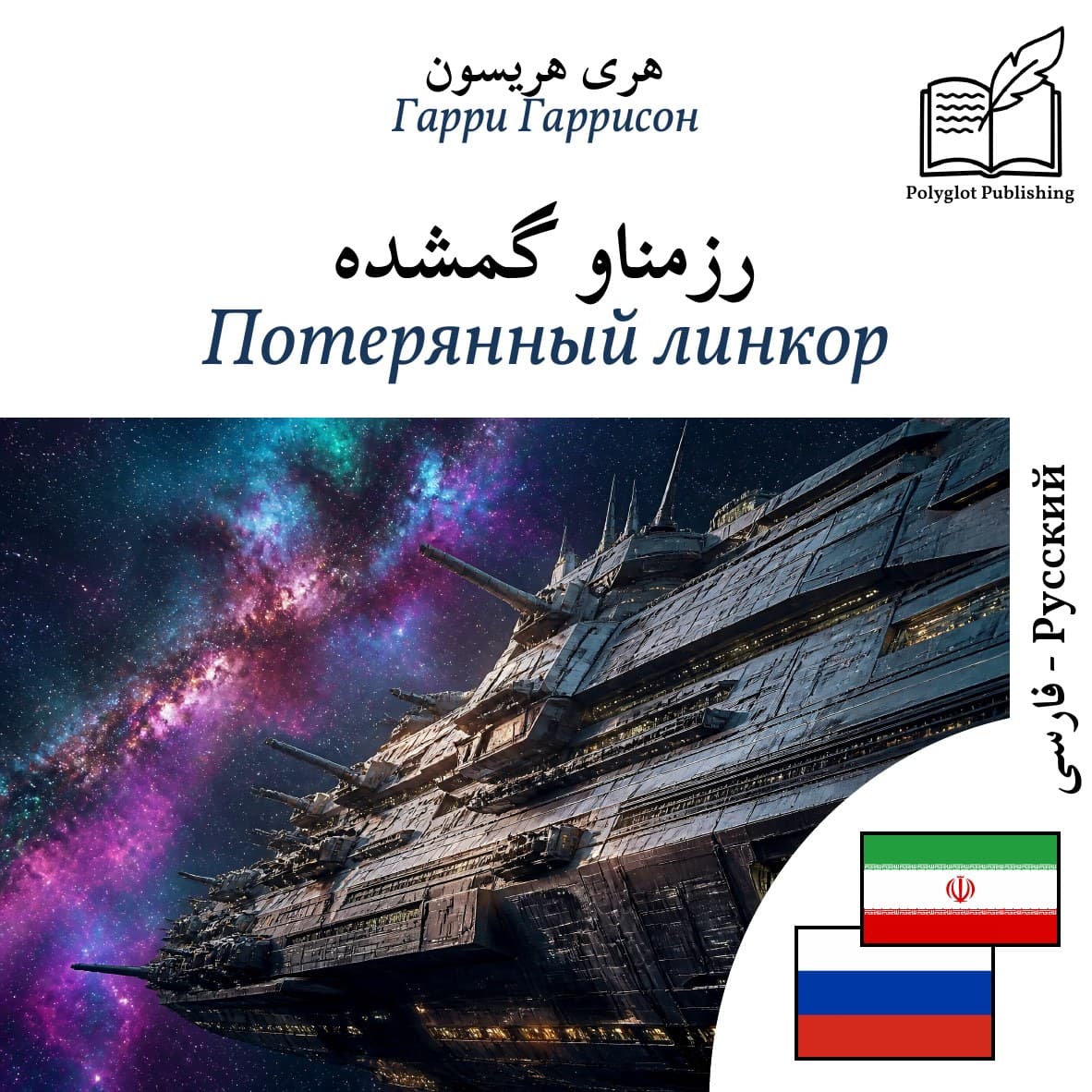 Потерянный линкор