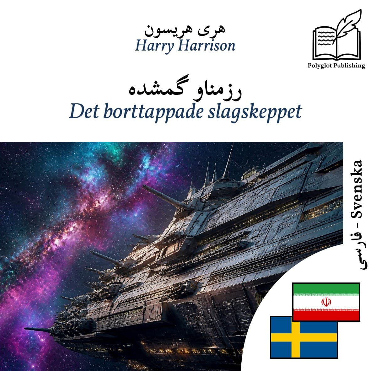 Det borttappade slagskeppet