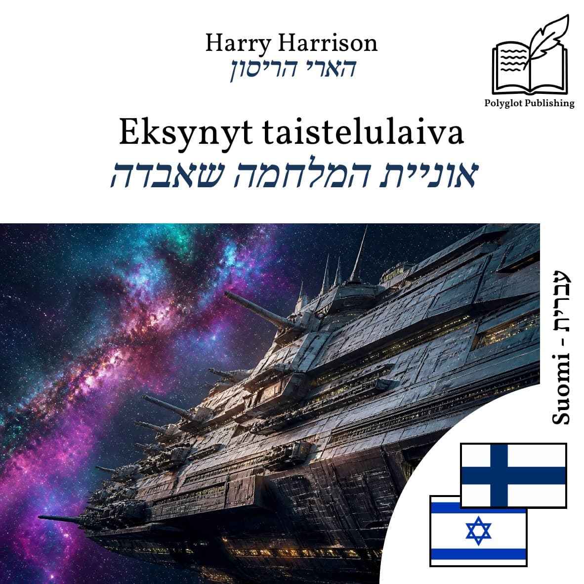 אוניית המלחמה שאבדה