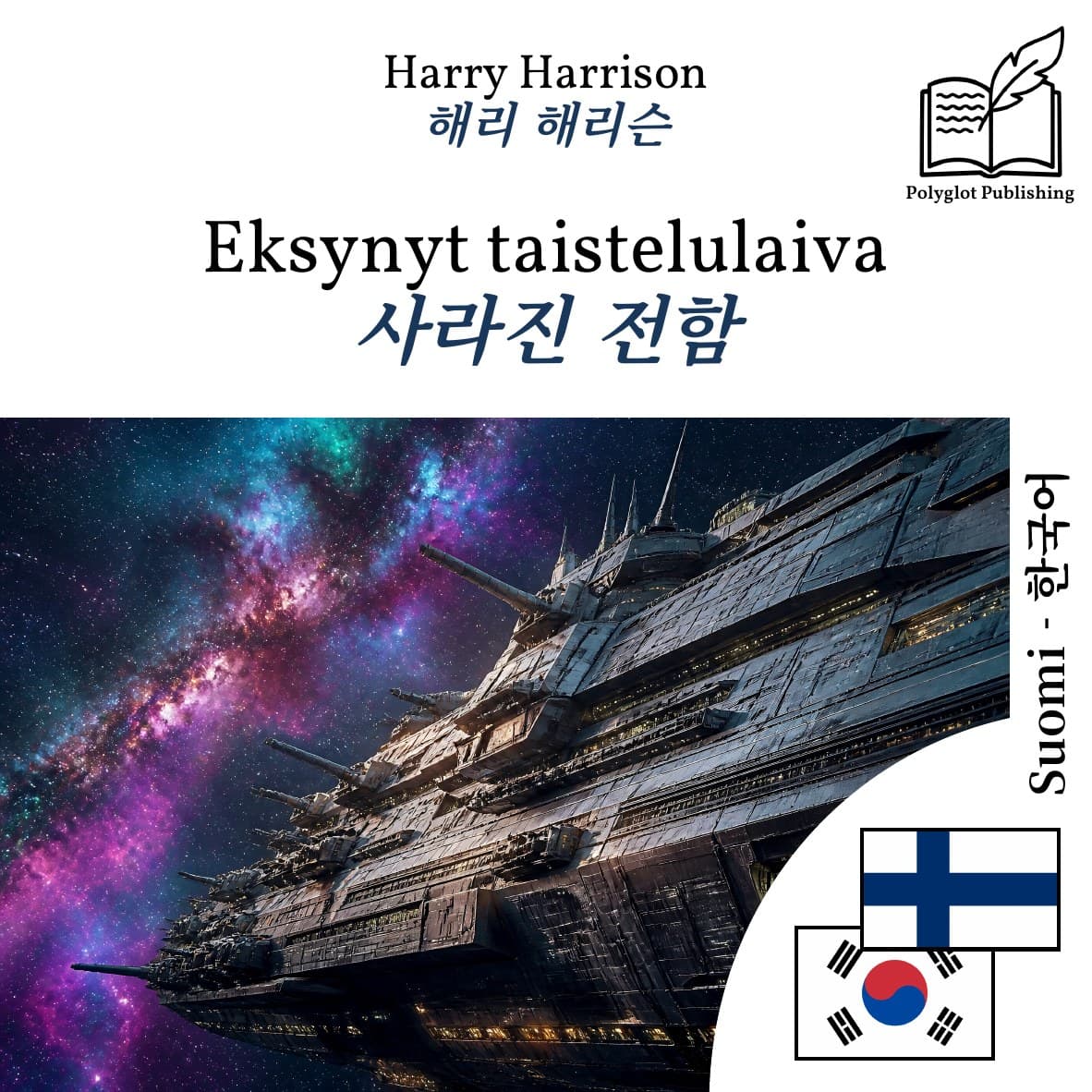 사라진 전함