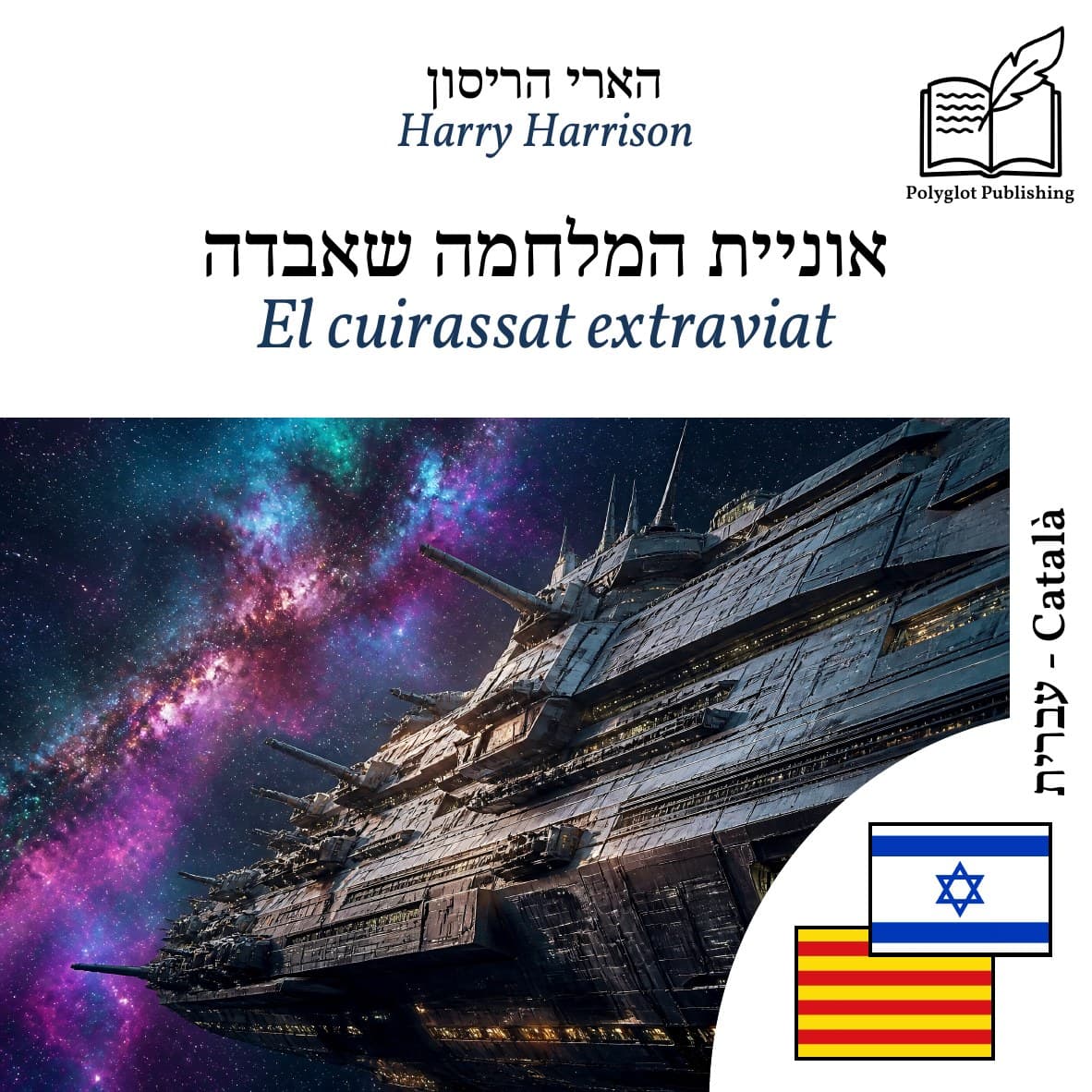 El cuirassat extraviat