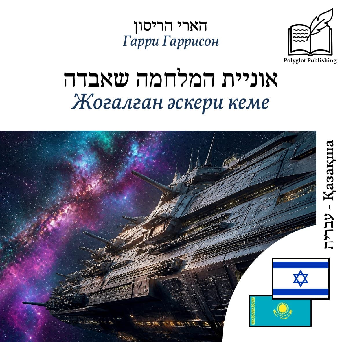 Жоғалған әскери кеме