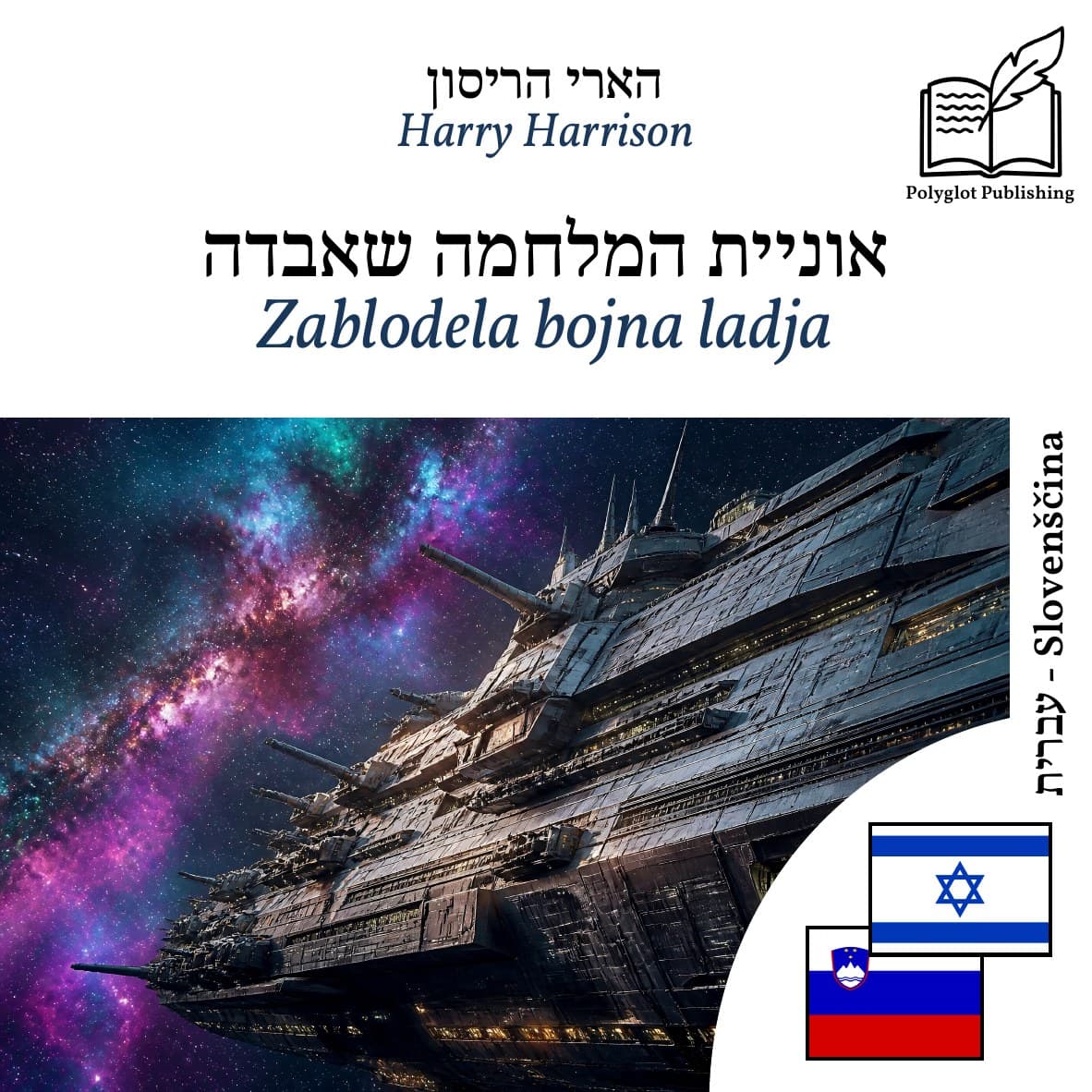 Zablodela bojna ladja