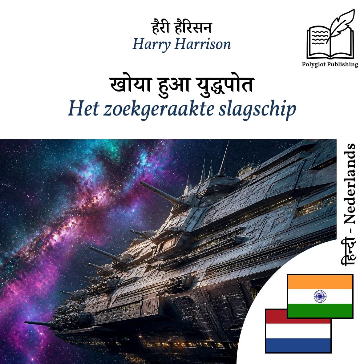 Het zoekgeraakte slagschip
