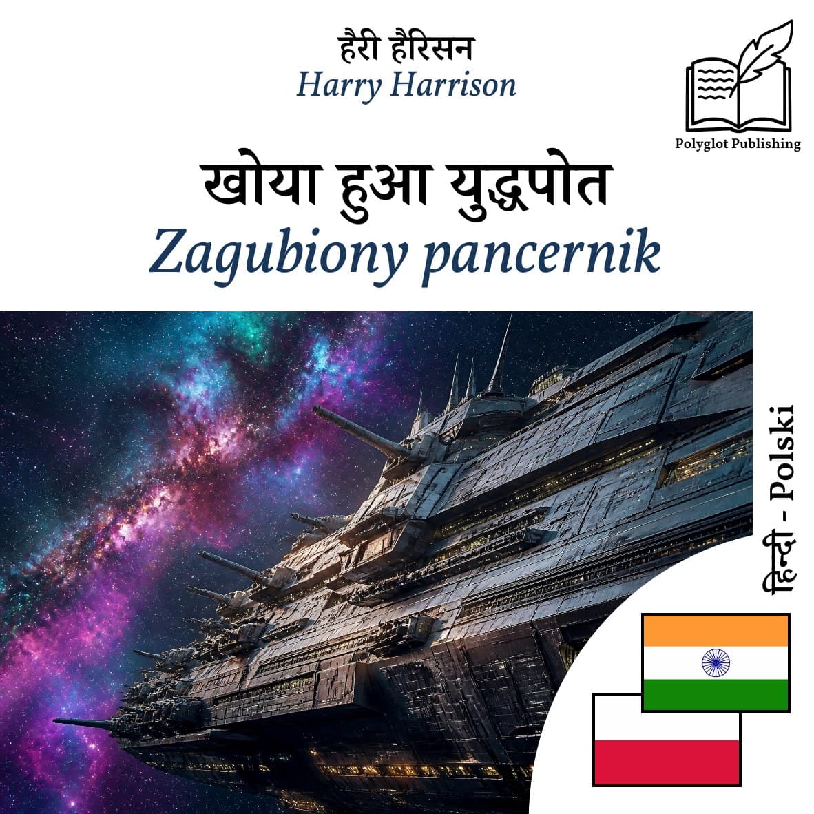 Zagubiony pancernik