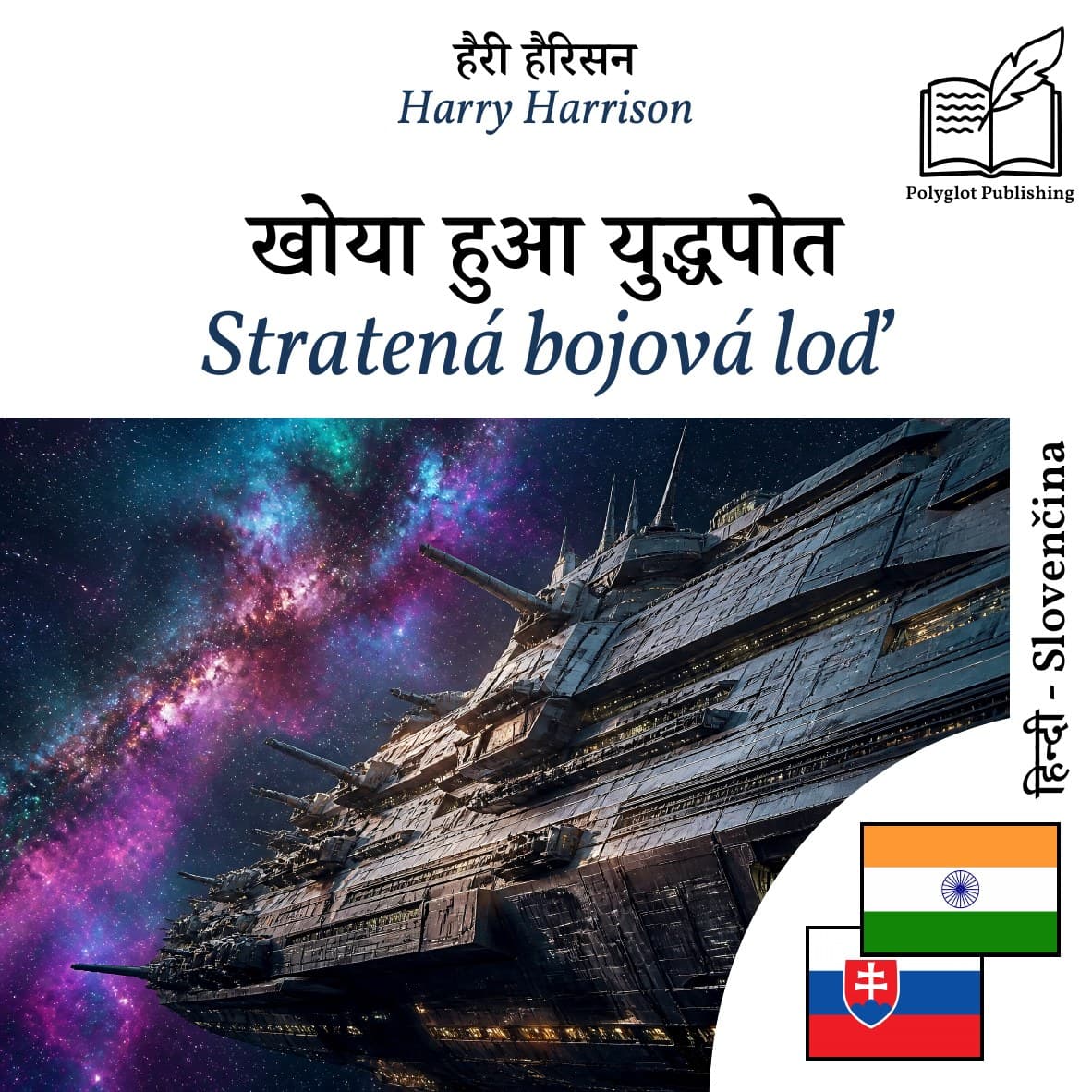 Stratená bojová loď
