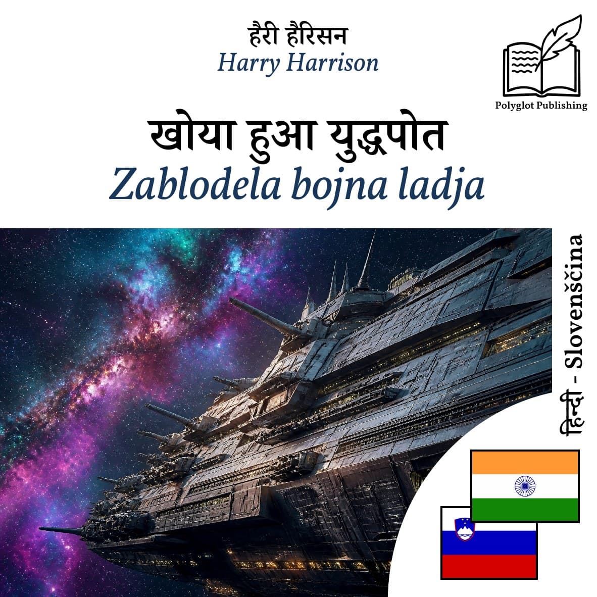 Zablodela bojna ladja