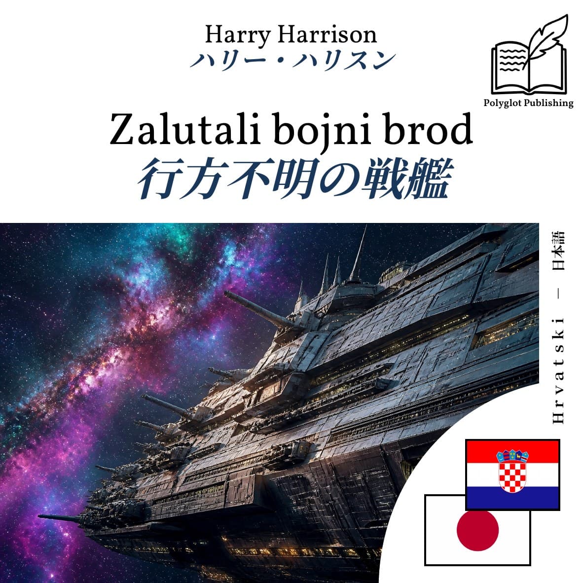行方不明の戦艦