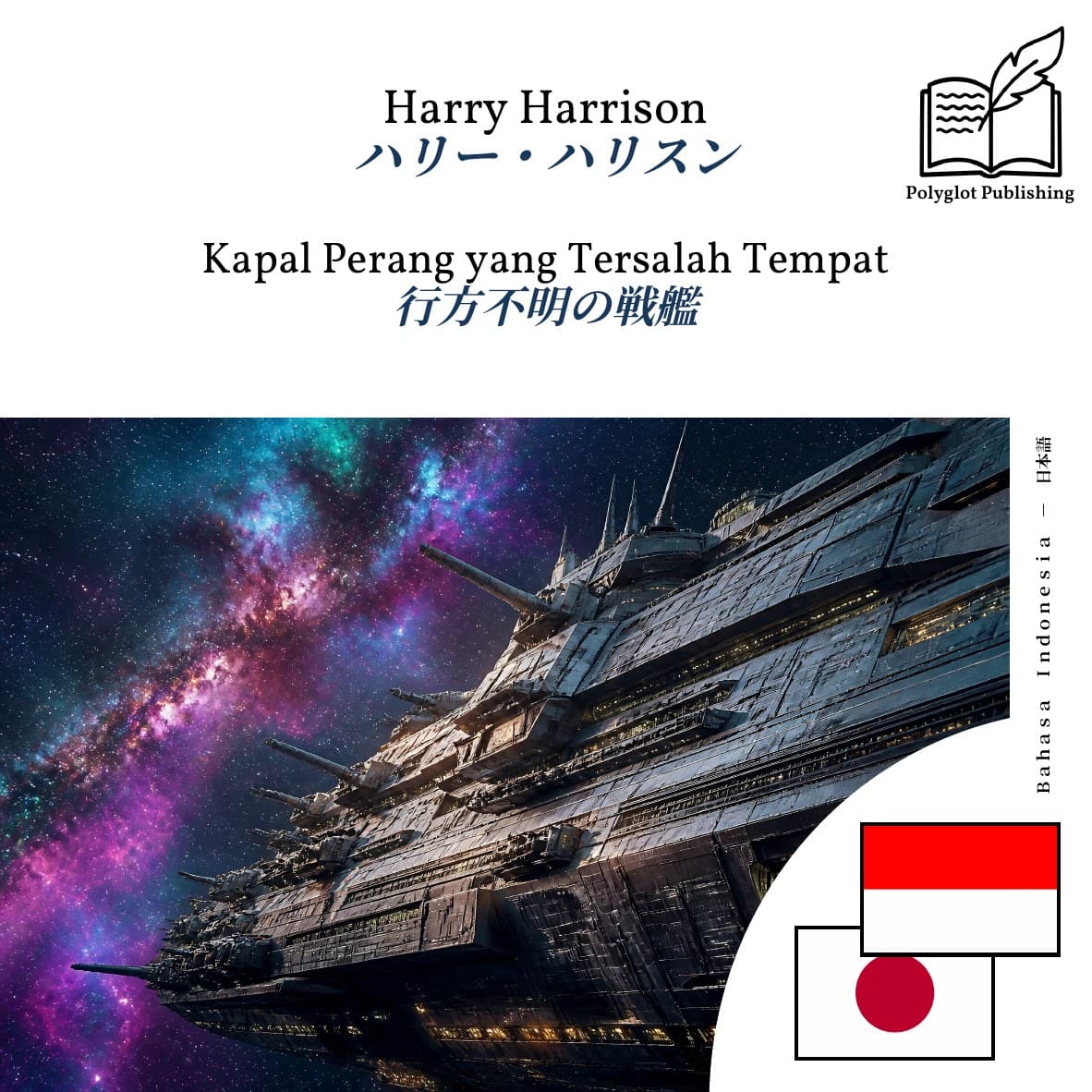 行方不明の戦艦