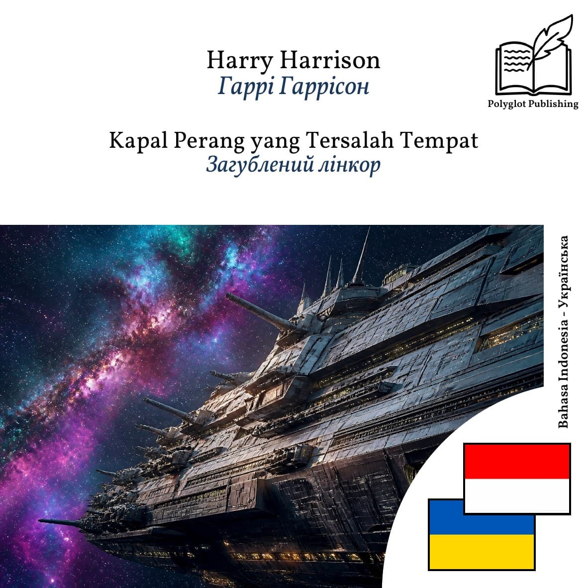 Загублений лінкор