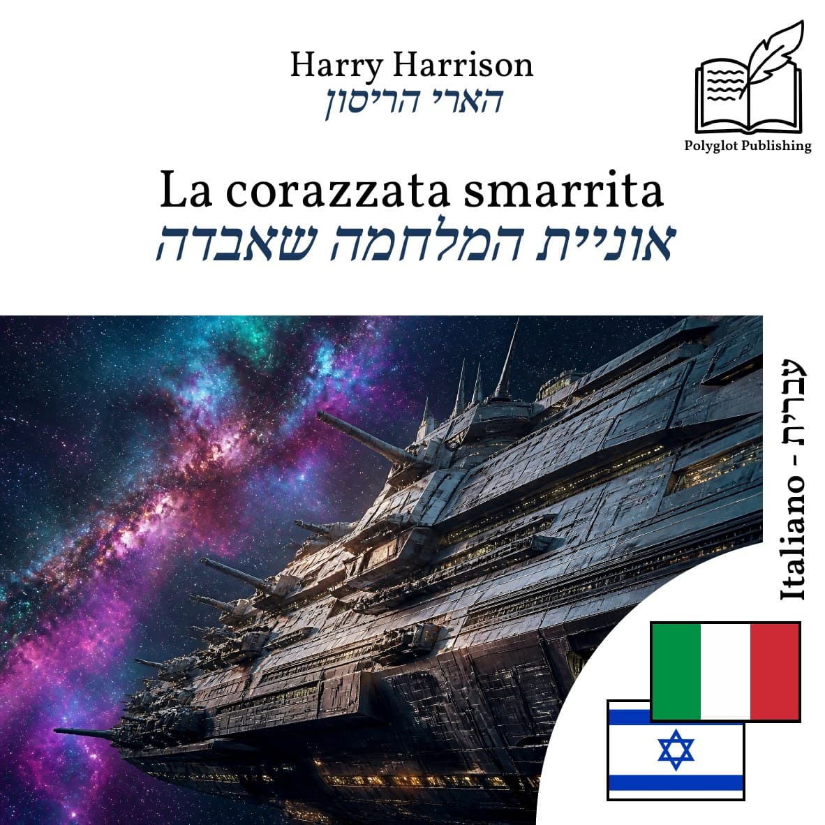 אוניית המלחמה שאבדה