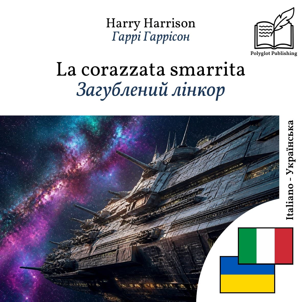 Загублений лінкор