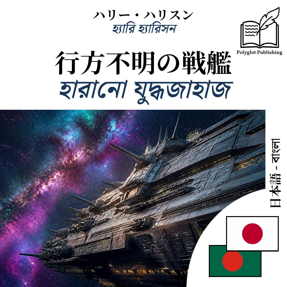 হারানো যুদ্ধজাহাজ