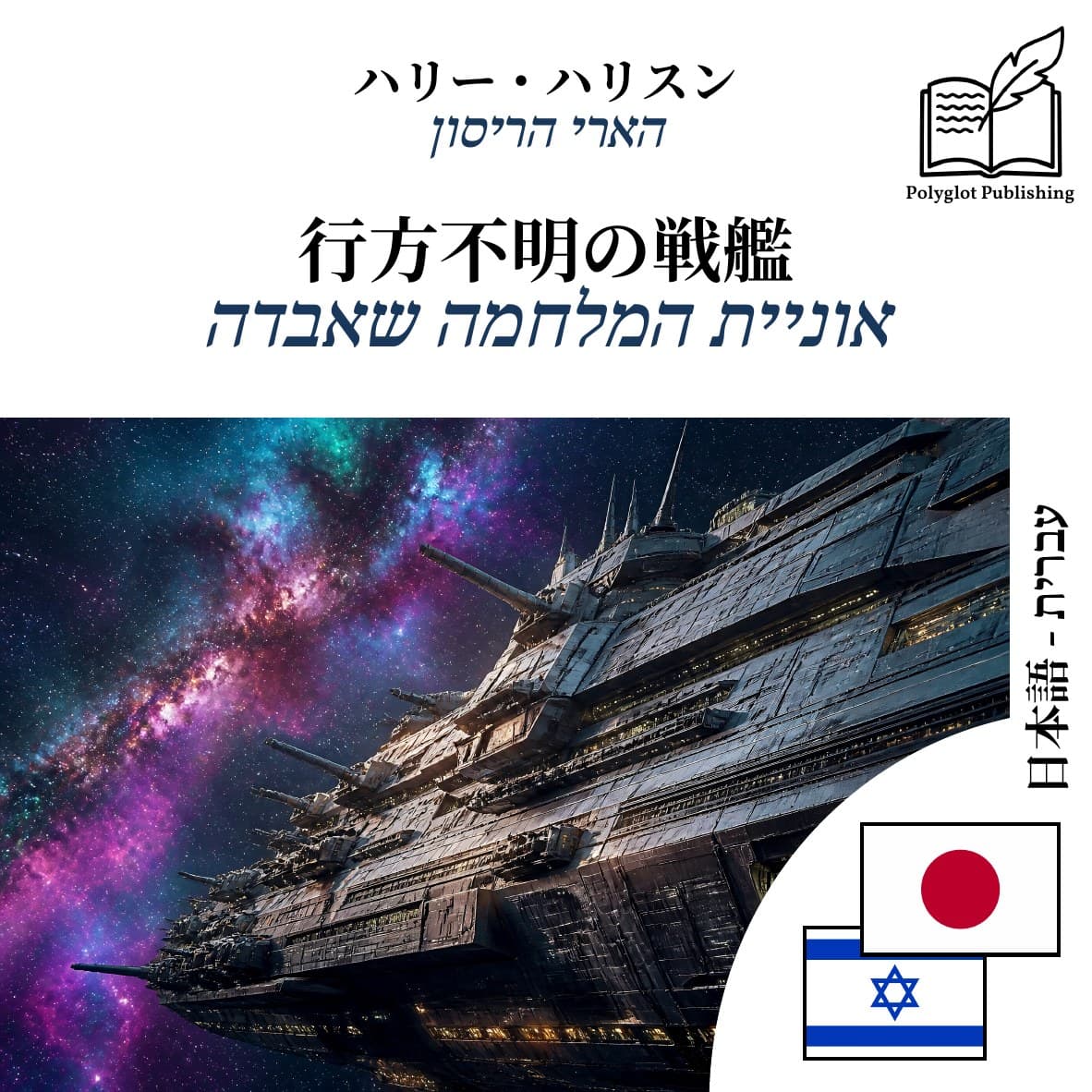 אוניית המלחמה שאבדה
