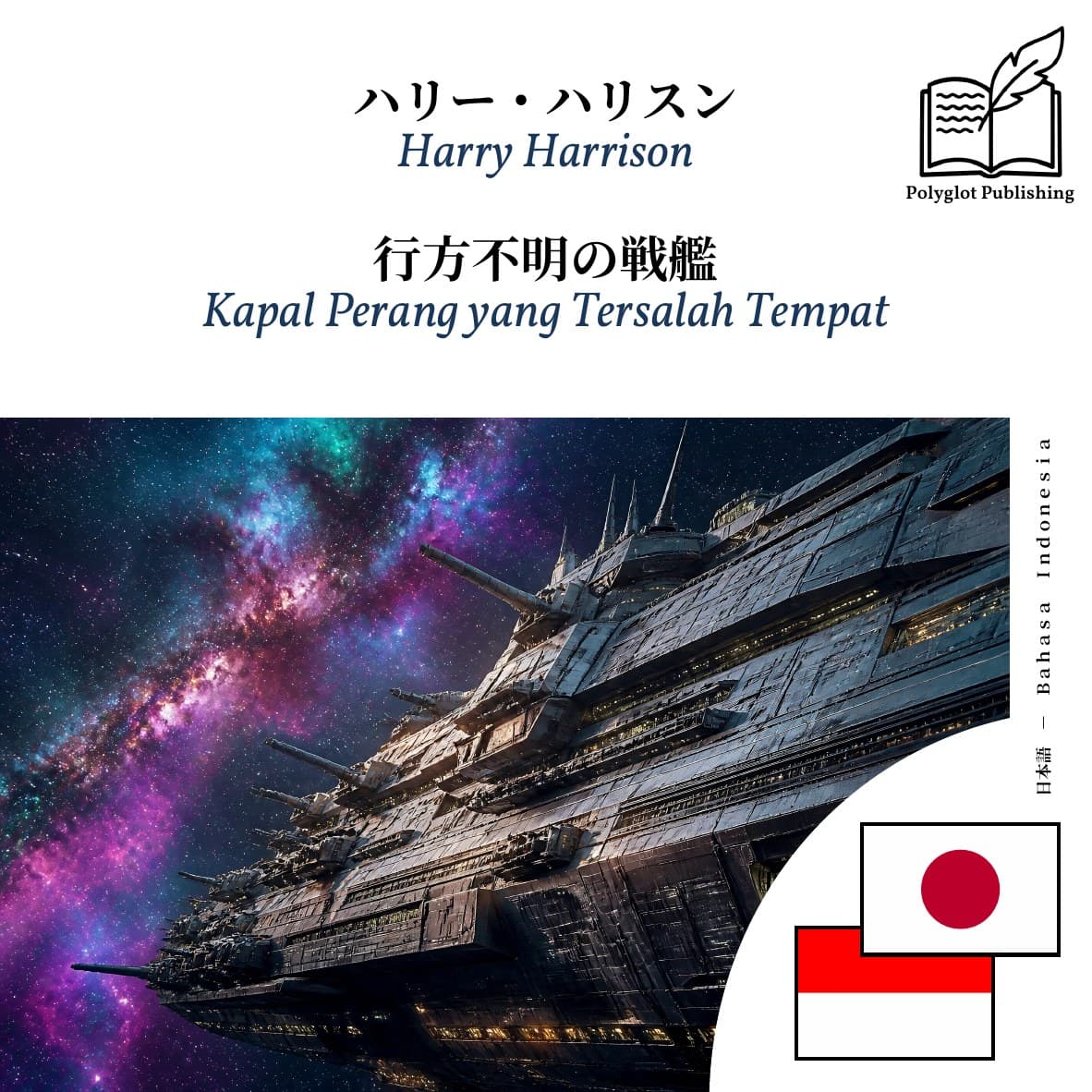 Kapal Perang yang Tersalah Tempat