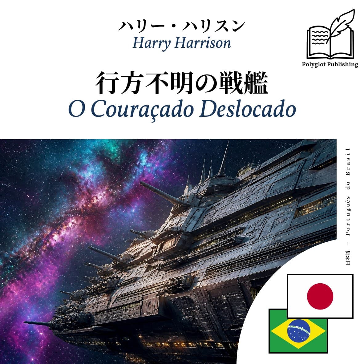 O Couraçado Deslocado
