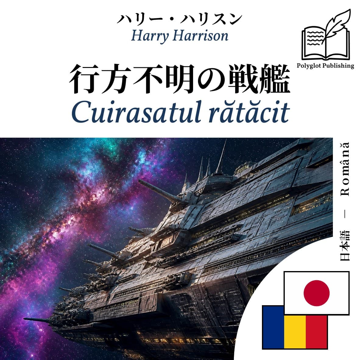 Cuirasatul rătăcit