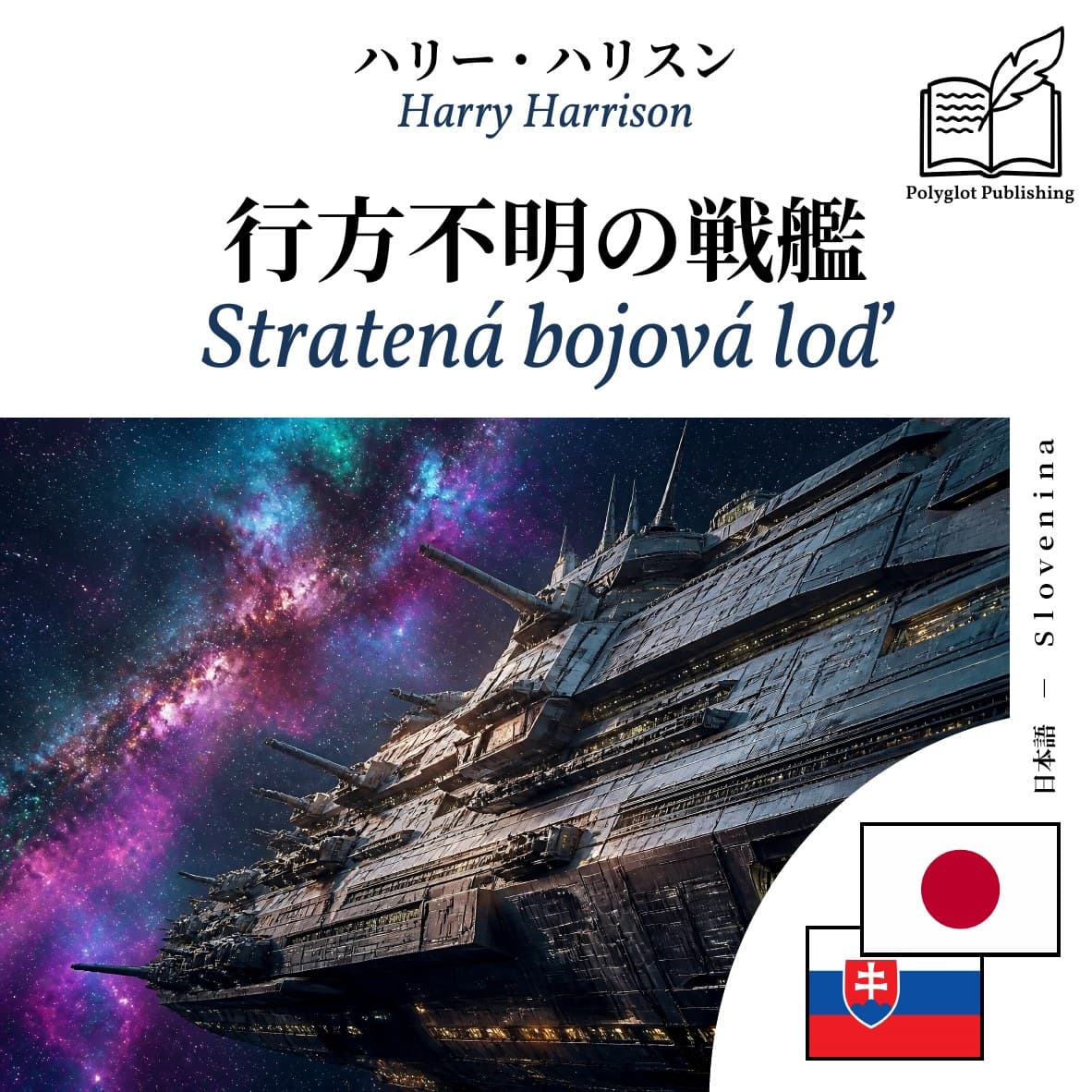 Stratená bojová loď