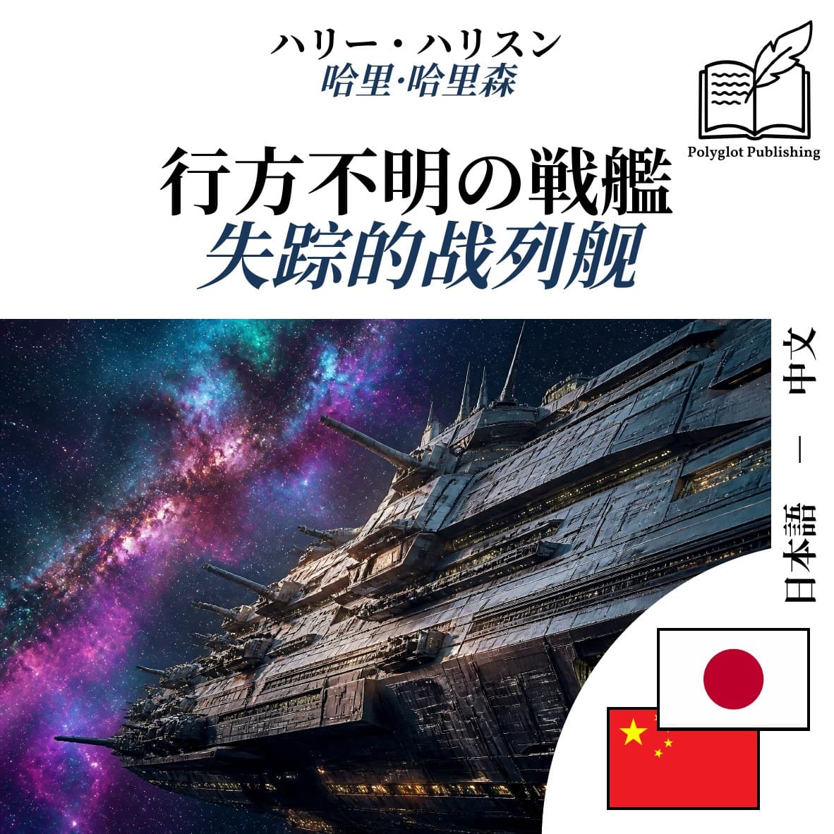 失踪的战列舰
