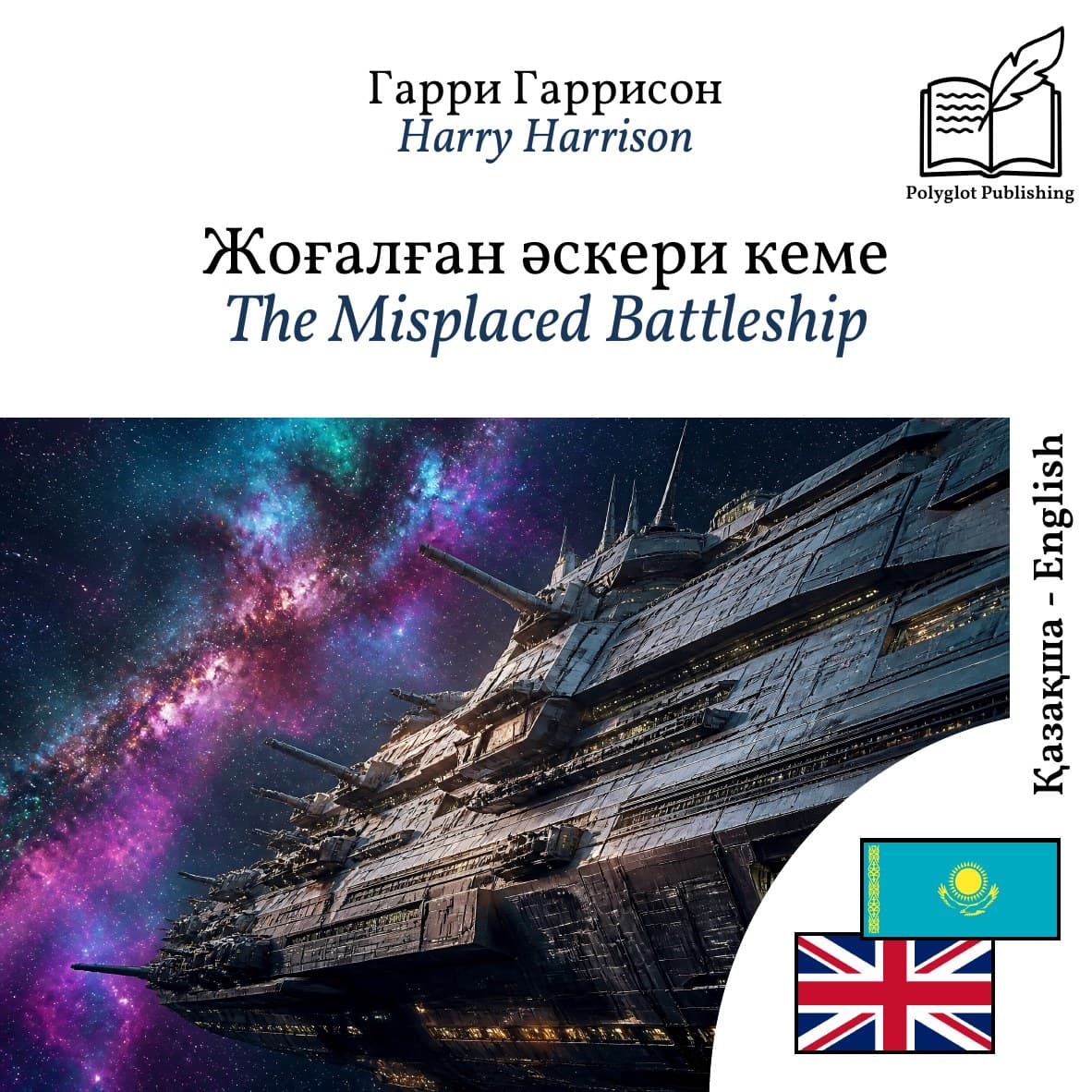 The Misplaced Battleship