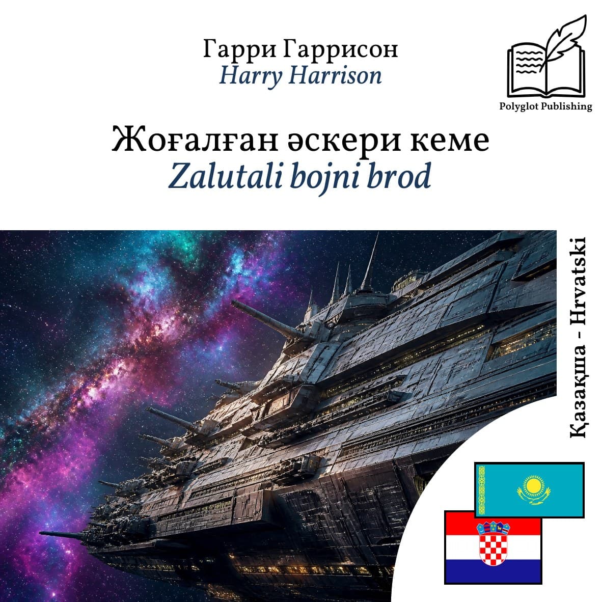 Zalutali bojni brod
