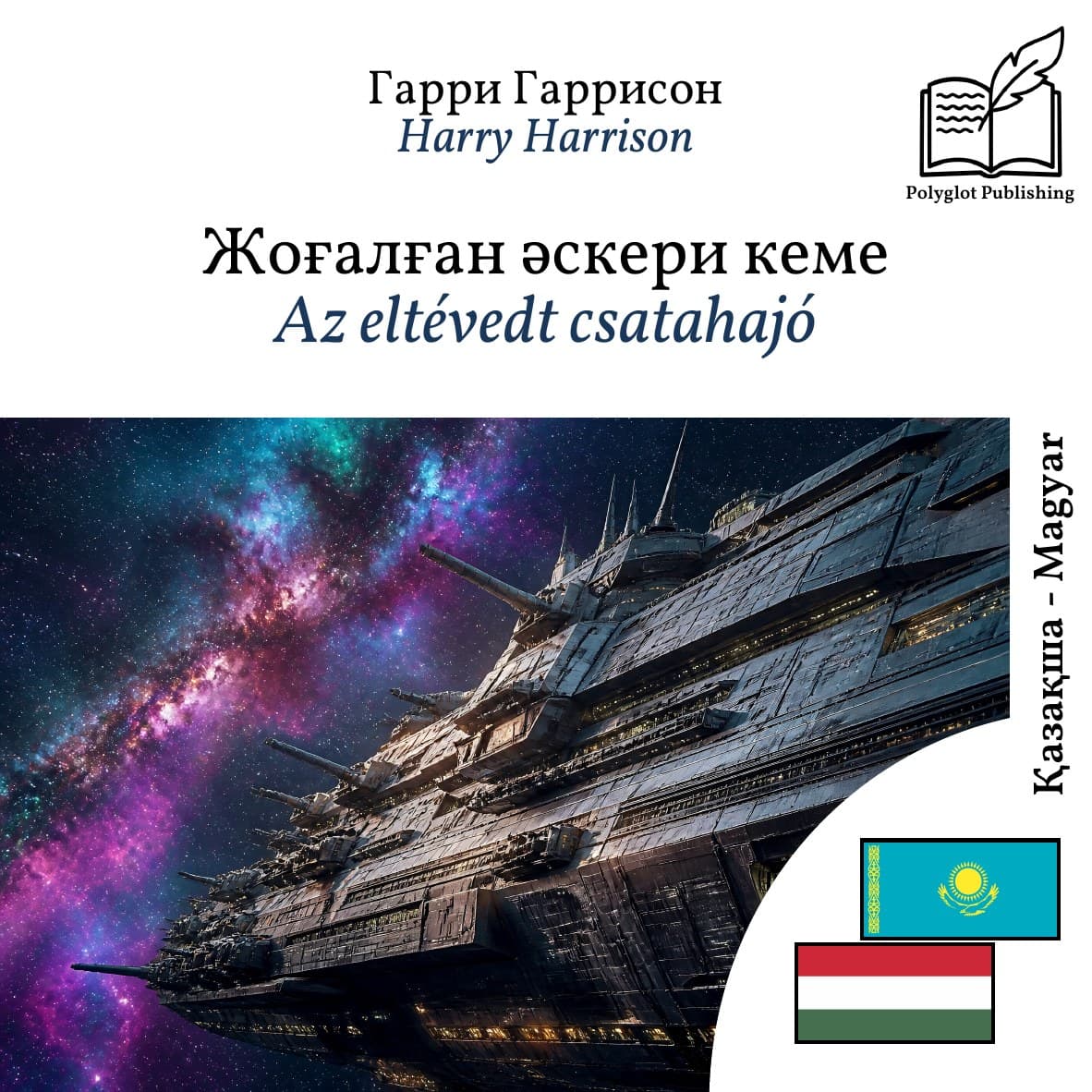 Az eltévedt csatahajó