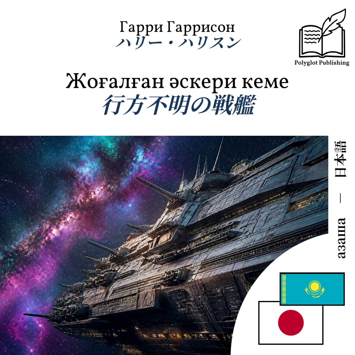 行方不明の戦艦