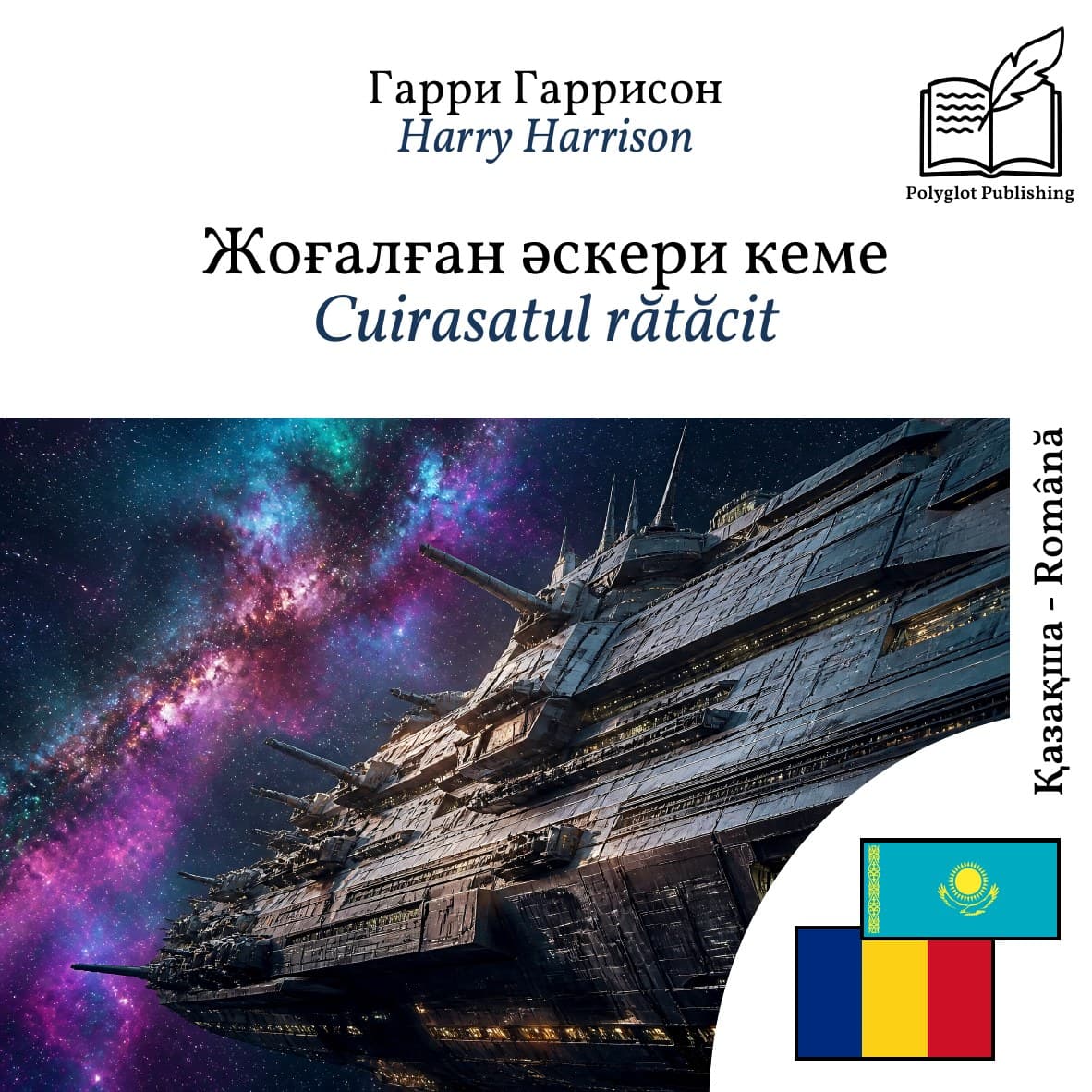 Cuirasatul rătăcit