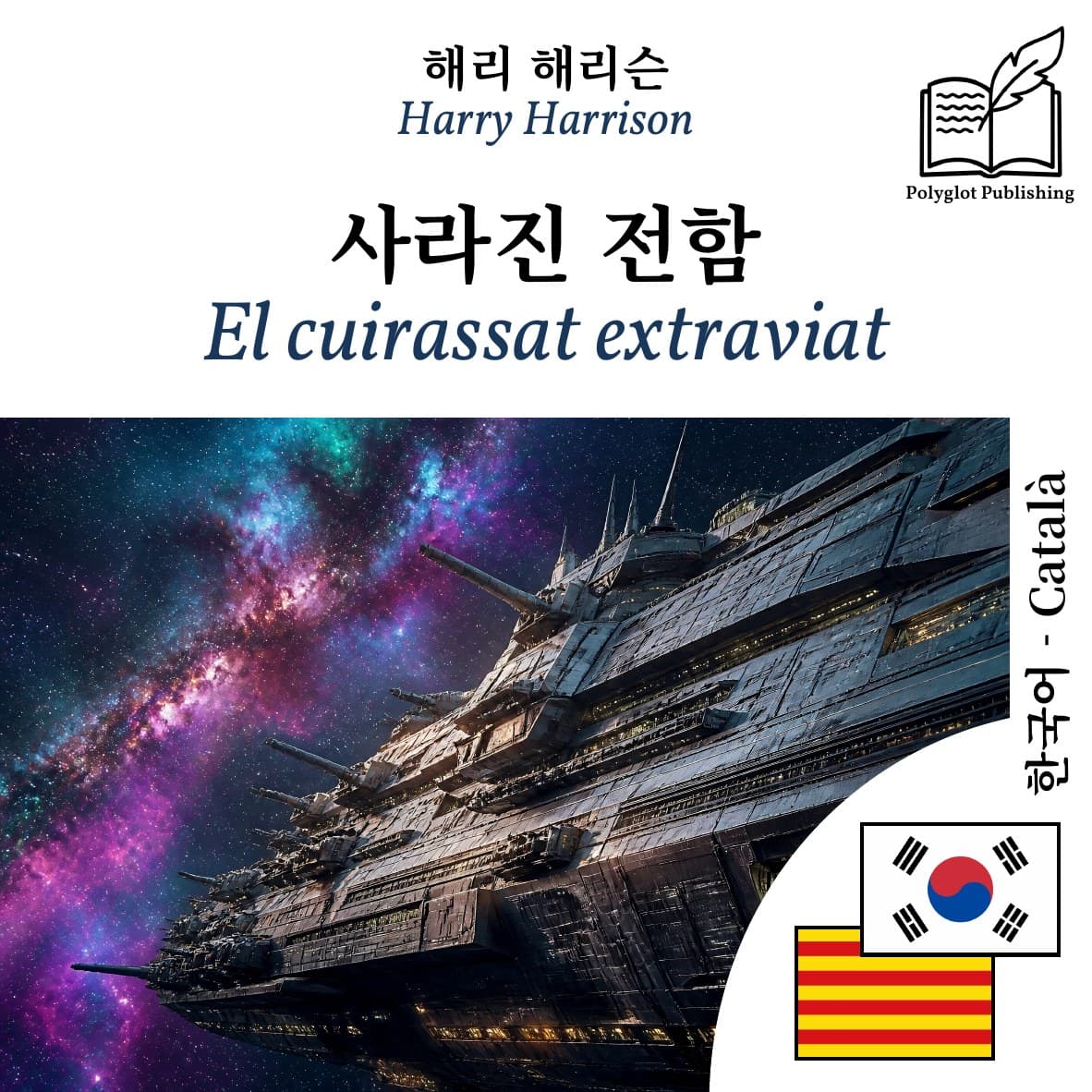El cuirassat extraviat