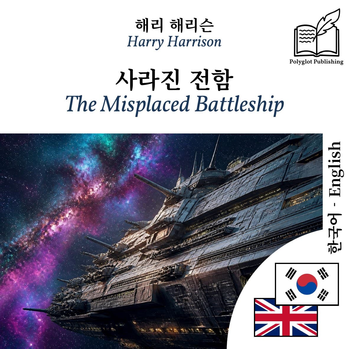 The Misplaced Battleship