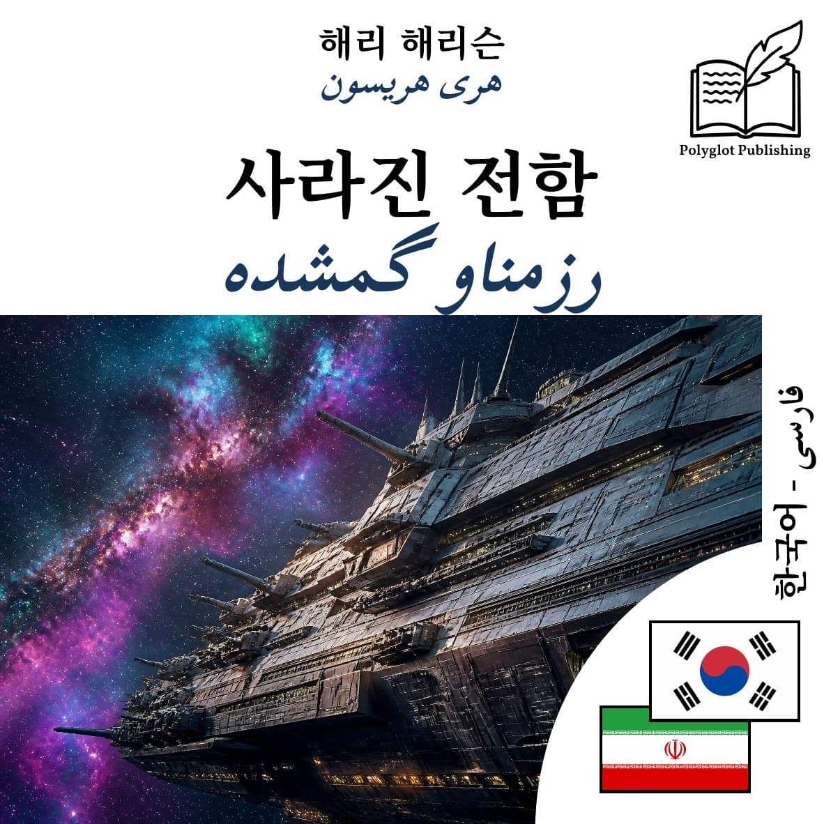رزمناو گمشده