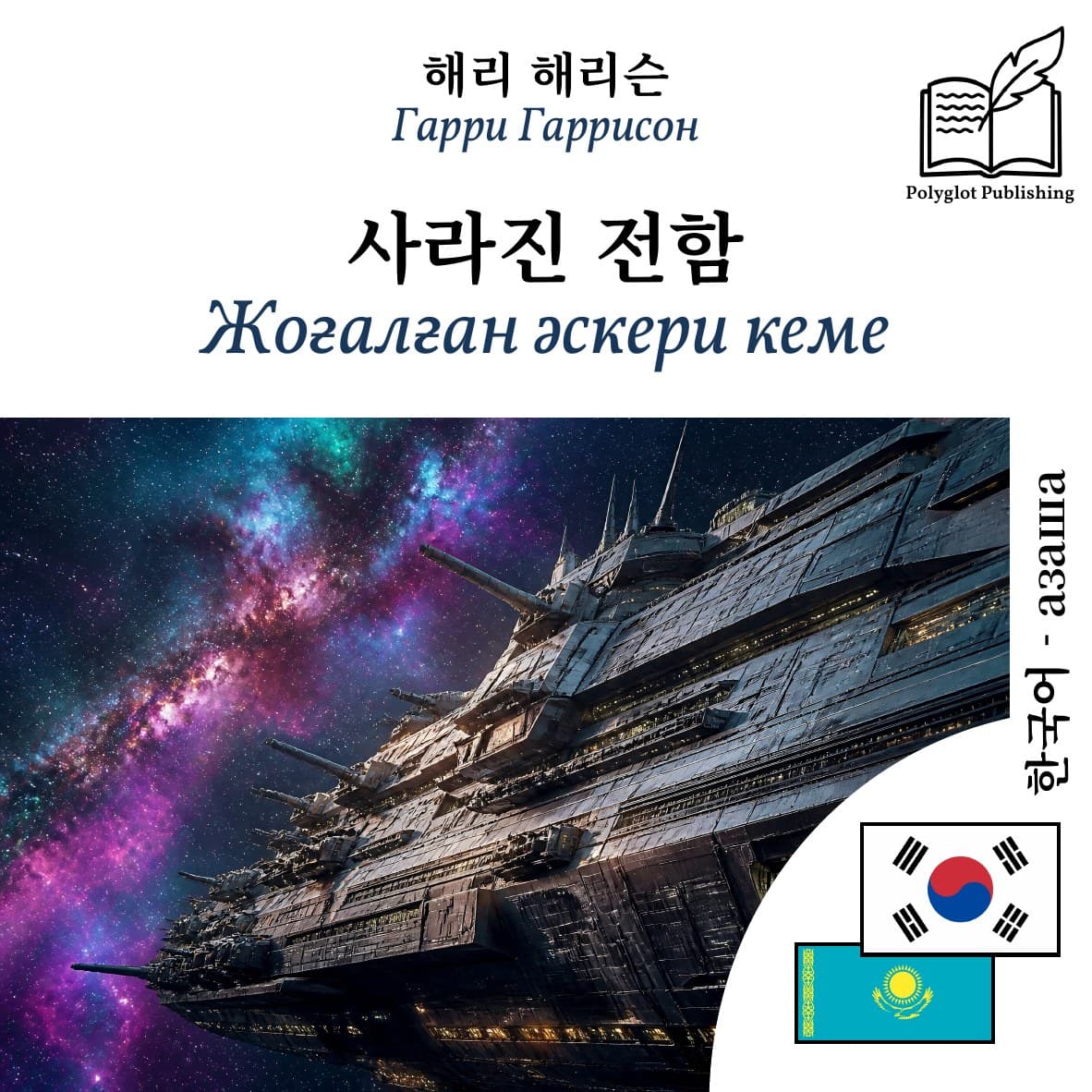 Жоғалған әскери кеме