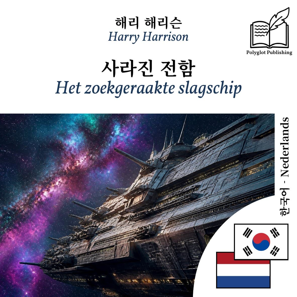 Het zoekgeraakte slagschip