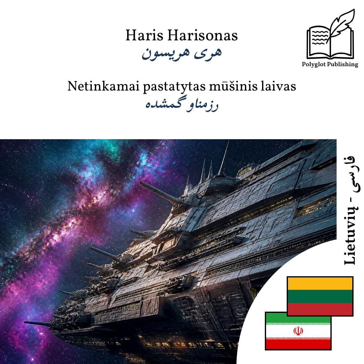 رزمناو گمشده