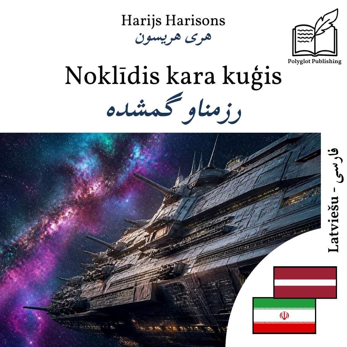 رزمناو گمشده