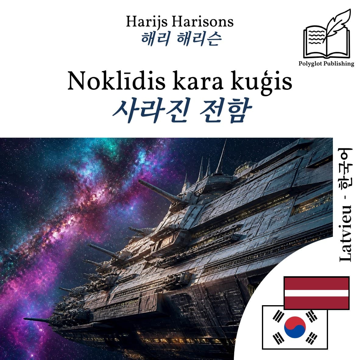 사라진 전함