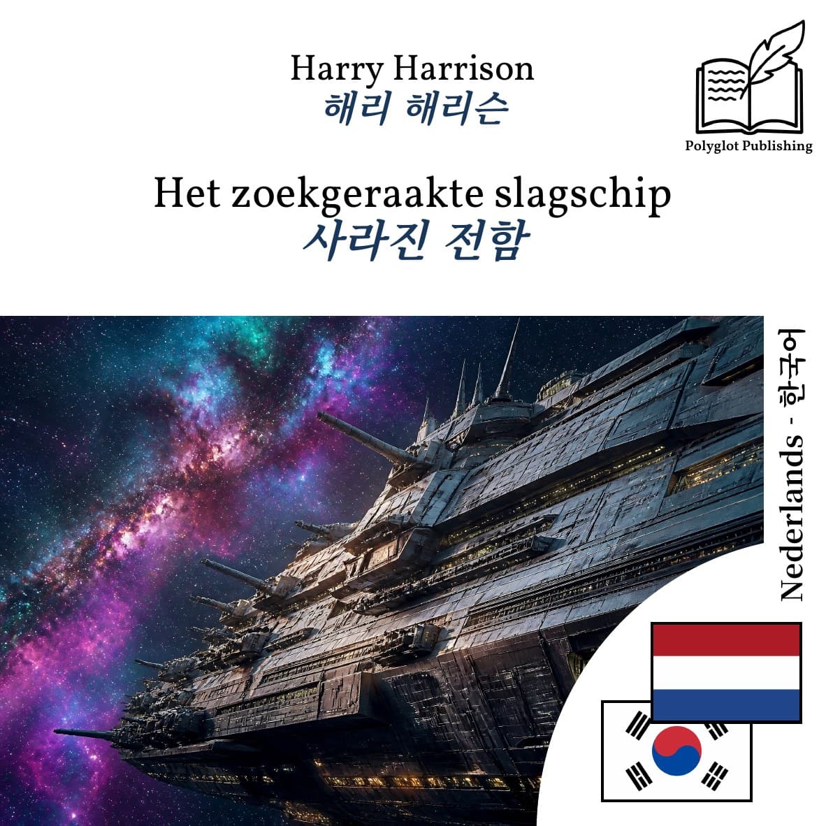 사라진 전함