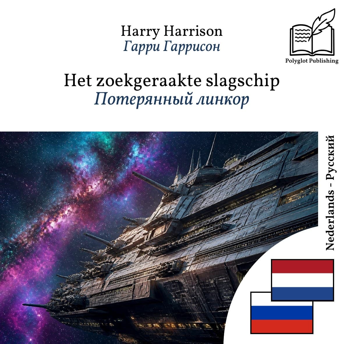 Потерянный линкор