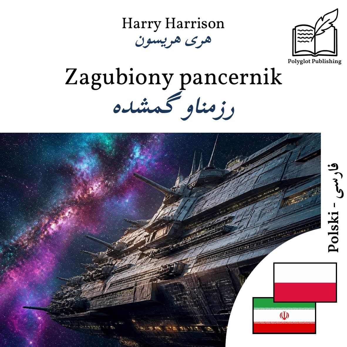 رزمناو گمشده