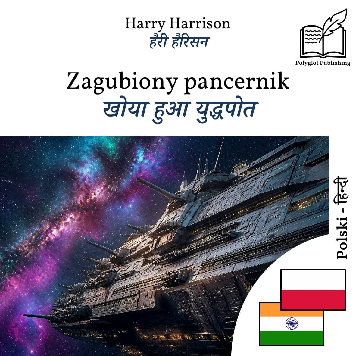 खोया हुआ युद्धपोत