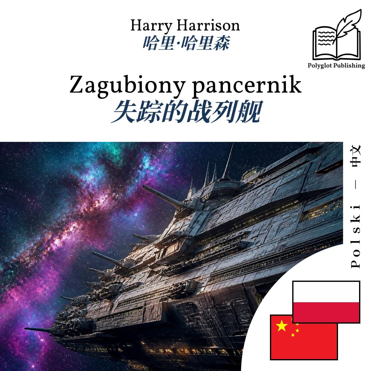 失踪的战列舰