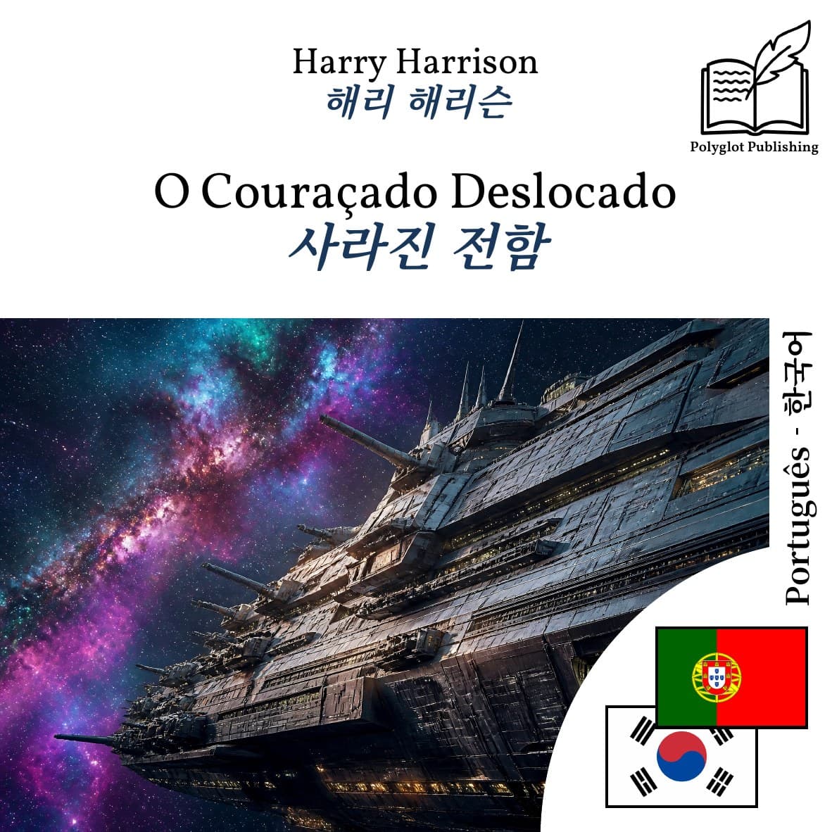 사라진 전함
