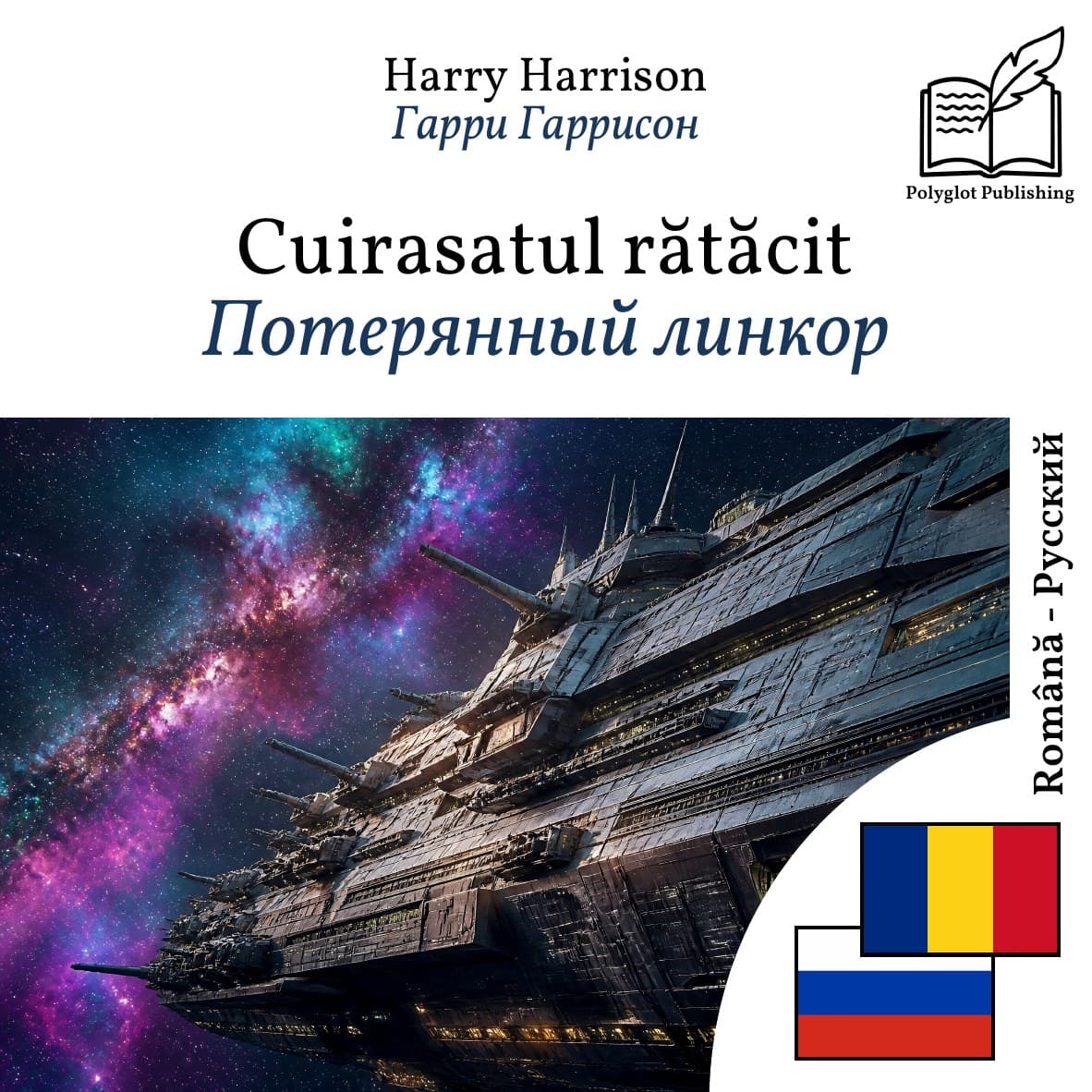 Потерянный линкор
