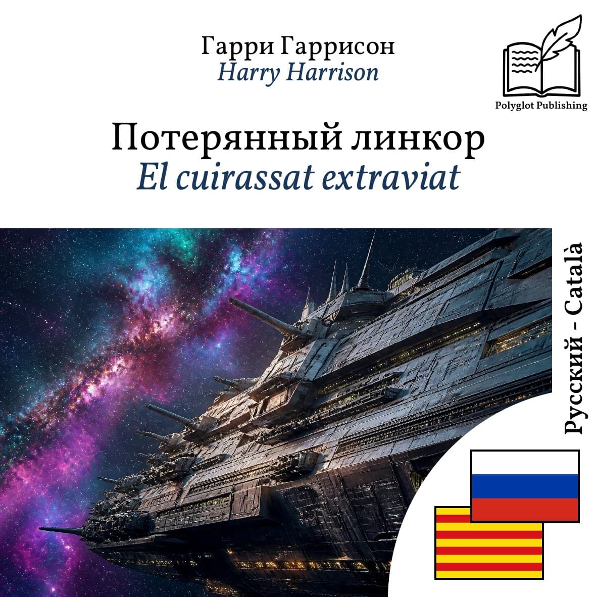 El cuirassat extraviat