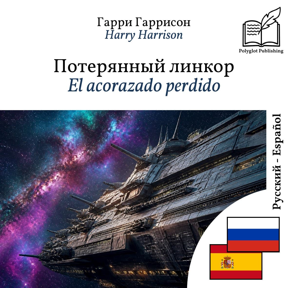 El acorazado perdido