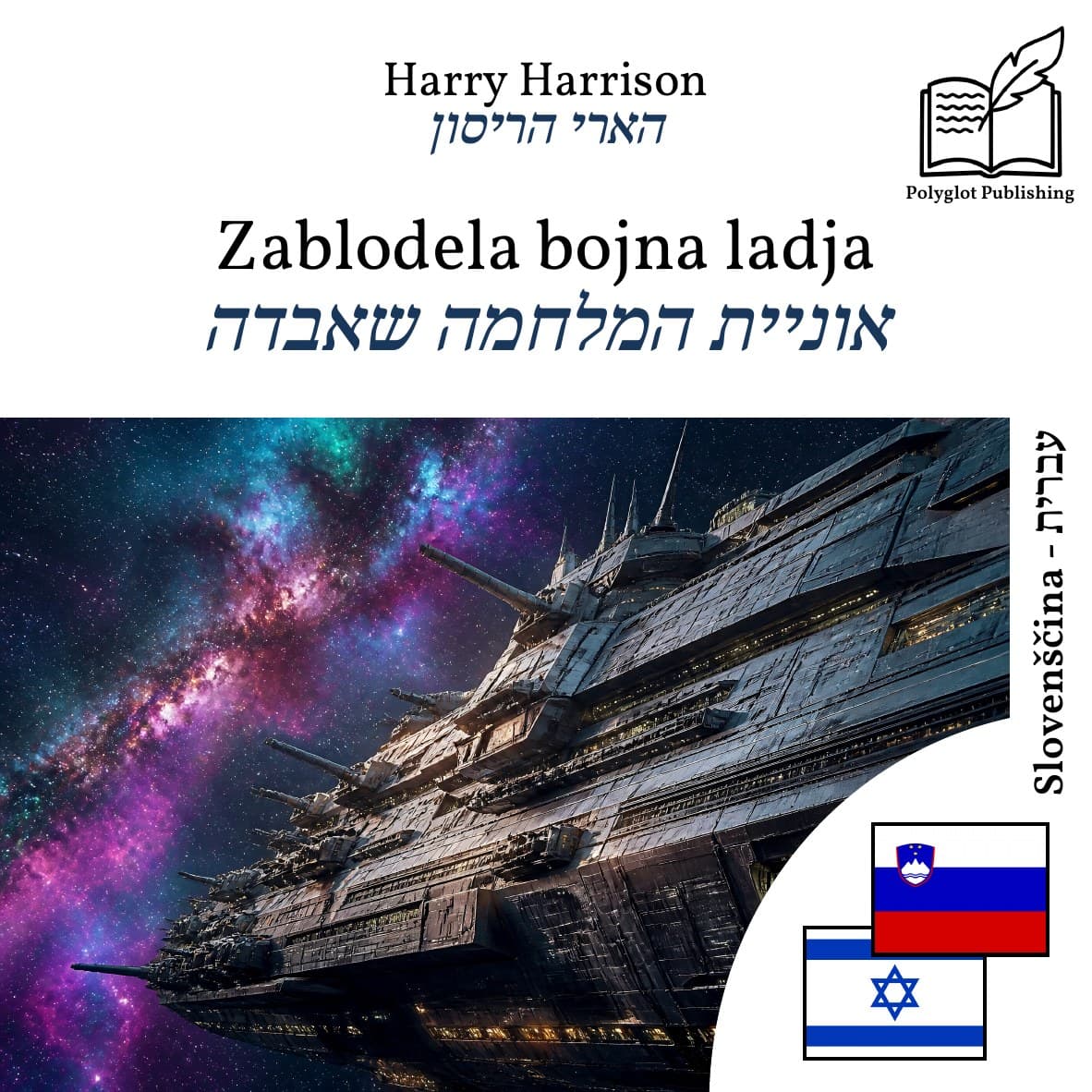 אוניית המלחמה שאבדה