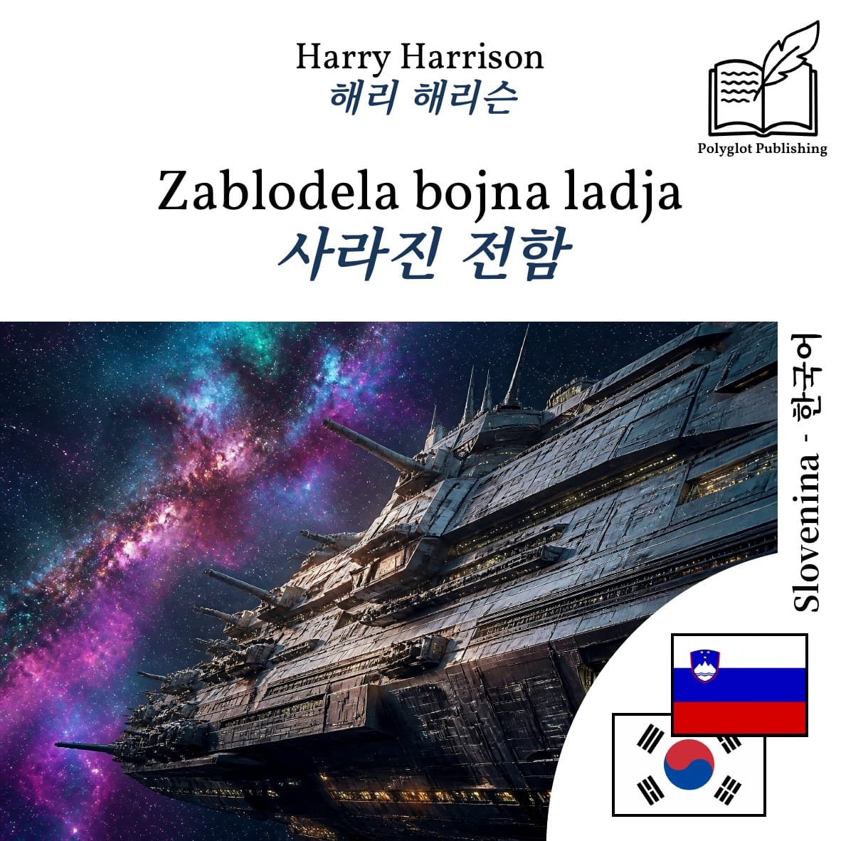 사라진 전함